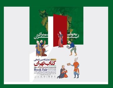 اعلام‌ نتایج تخصیص غرفه به ناشران نمایشگاه کتاب | نمایش زنده خط تولید کتاب برای بازدیدکنندگان