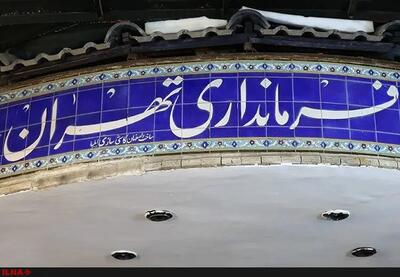 گزارشی از انتصابات جدید در فرمانداری تهران