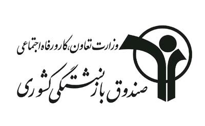 خبر خوش شبانه مدیرعامل صندوق بازنشستگی برای بازنشستگان، فرهنگیان بازنشسته وبازنشستگان آموزش و پرورش امشب ۹ اردیبهشت ۱۴۰۴