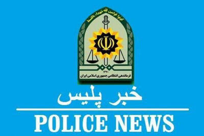 از کشف آثار تاریخی تا بازداشت اتباع غیرمجاز در مازندران