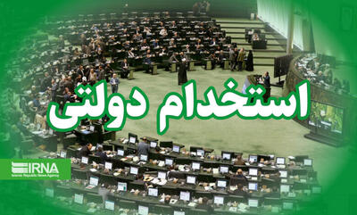 پیگیری ویژه کمیسیون اجتماعی برای نیروهای شرکتی؛ آیا طلسم ساماندهی استخدامی شکسته می‌شود؟