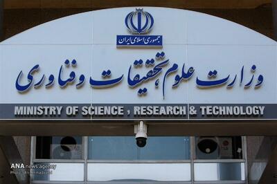 تغییرات کلیدی در وزارت علوم: 2 چهره ی جدید سکان هدایت را بر عهده گرفتند!