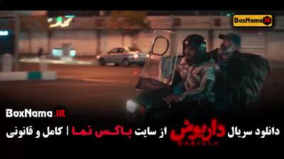 دانلود فیلم داریوش قسمت 7