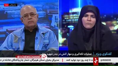 فوری/ تعداد مفقودی های حادثه اسکله شهید رجایی مشخص شد | 8 اردیبهشت 1404