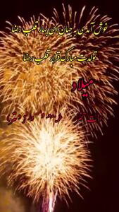 کلیپ شاد تبریک ولادت حضرت معصومه س / کلیپ زیبا و شاد روز دختر مبارک