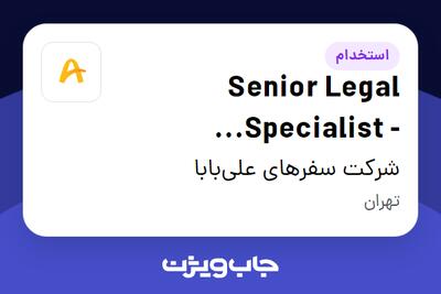 استخدام Senior Legal Specialist - Litigation   Compliance در شرکت سفرهای علی‌بابا