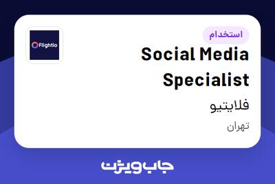 استخدام Social Media Specialist در فلایتیو