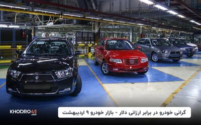 گرانی خودرو در برابر ارزانی دلار – بازار خودرو ۹ اردیبهشت ۱۴۰۴