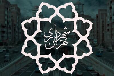 جلوگیری از خروج بیش از ۵ همت از اموال و دارایی‌های شهرداری