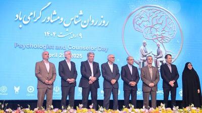 میگنا - تصاویر برگزاری مراسم بزرگداشت روز روانشناس در مرکز همایش‌های صداوسیما