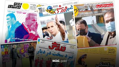 جلد اول روزنامه‌های ورزشی/ امروز - سه‌شنبه ۹ اردیبهشت ۱۴۰۴