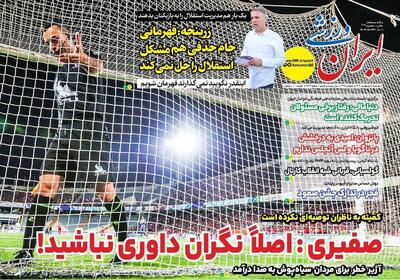 اصلا نگران داوری نباشید! - پارس فوتبال