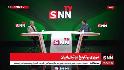 پخش زنده؛ مروری بر تاریخ فوتبال ایران در گفتگو با عباس ترابیان - پارس فوتبال