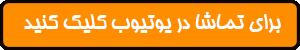 بارسلونا و اینتر؛ تلاش برای سه‌گانه و تقلا برای نجات - پارس فوتبال