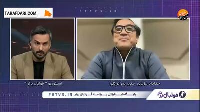 توضیحات خداداد عزیزی در مورد درگیری لفظی با یحیی گل محمدی در حاشیه دیدار فولاد و تراکتور - پارس فوتبال