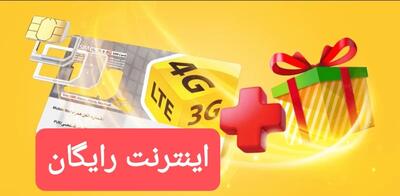 10 گیگ اینترنت رایگان ایرانسل به مناسب دهه کرامت+ کد فعالسازی