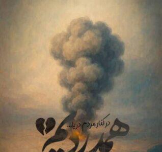 پیام تسلیت فرید دهقانی مدیرعامل چادرملو به مناسبت درگذشت جمعی از هموطنان در بندرعباس