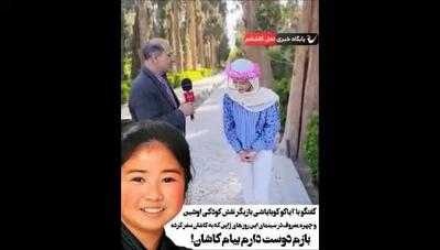 تصاویر دیدنی از حضور آیاکو کوبایاشی، بازیگر نقش کودکی اوشین، در کاشان با استایل متفاوتش