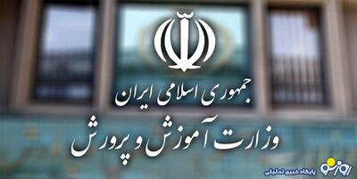جزییاتی از فراخوان و صدور دفترچه آزمون استخدامی آموزش و پرورش | روزنو