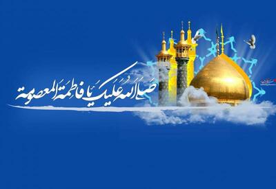 حضرت معصومه خواهر امام رضا (ع) کیست؟ | رویداد24