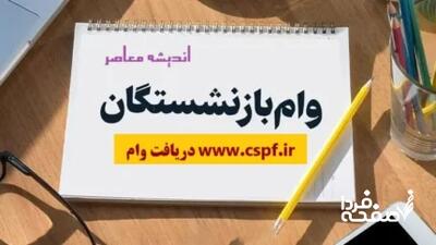 زمان دقیق دریافت وام ۳۰۰ میلیونی بانک رفاه | آموزش ثبت نام طرح کرامت بانک رفاه در سال ۱۴۰۴