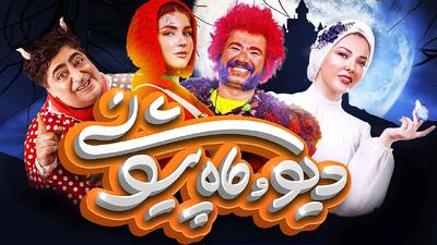 رونمایی از تیزر رسمی قسمت 12 سریال دیو و ماه پیشونی