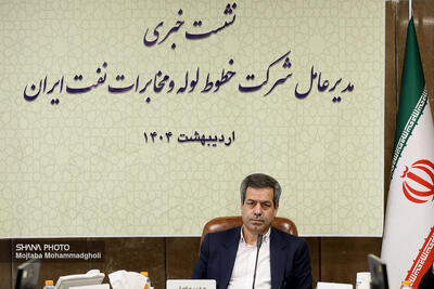 نشست خبری مدیرعامل خطوط لوله و مخابرات نفت