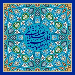پیام مدیرعامل بیمه ایران به مناسبت ولادت حضرت معصومه(س)