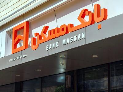 رویکرد فعال بانک مسکن برای عرضه املاک و رونق‌بخشی به بازار مسکن/ ماندگاری غیرفعال املاک در تضاد با مأموریت ماست