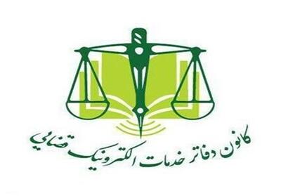 خدمات الکترونیک قضائی مرتبط با حادثه بندر رجایی رایگان شد - تسنیم