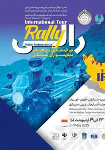 رالی تور موتورسواران لهستانی برگزار می‌شود - تسنیم