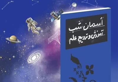 فومن میزبان برنامه استانی   کاوشگران کهکشان   خواهد بود - تسنیم
