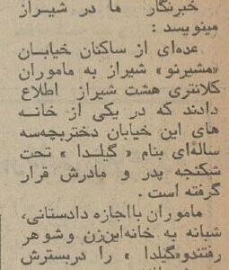 پدر و مادر شیرازی که دختر ۳ساله‌ را شکنجه می‌کردند، بازداشت شدند +عکس