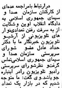 سارقان برنامه‌های تلویزیونی از آرشیو صداوسیما بازداشت شدند