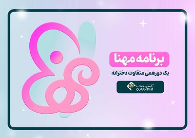 «مهنا» در فصل جدید با تمرکز بر مقاومت و مسائل دختران بازگشته است