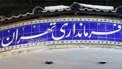 انتصابات جدید در فرمانداری تهران