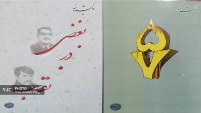 از مهنا تا دانشگاه زند؛ خوانش نمایشنامه‌های دفاع مقدس با نگاهی نو