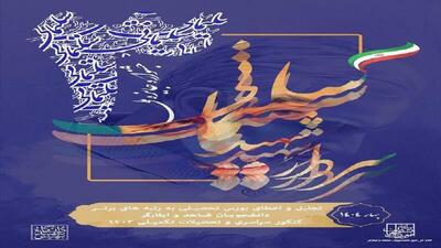 سومین جشنواره جایزه ملی سردار سلیمانی ۱۳ اردیبهشت برگزار می‌شود