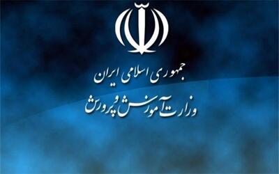 اطلاعیه جنجالی آموزش و پرورش؛ هشدار جدی به این معلمان