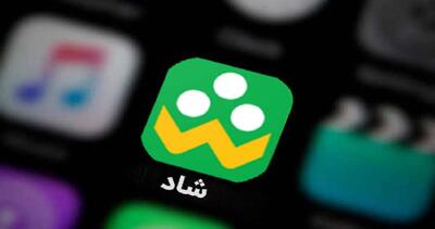 شیوه جدید کلاهبرداری در اپلیکیشن شاد!+ عکس - آینه فردا