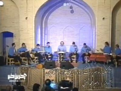 تصنیف «وطن من» اثری از استاد پرویز مشکاتیان