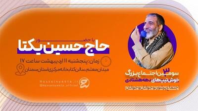 اجتماع بزرگ خوش‌تیپ‌های دهه هشتادی در سمنان