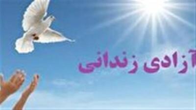 آزادی ۶۰ زندانی در قم به مناسبت میلاد حضرت معصومه (س)