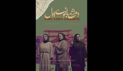 رونمایی از پوستر نمایش بهاره رهنما، اجرای «باغ عدن» و چند خبر دیگر