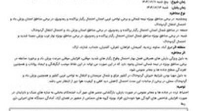 تداوم ناپایداری‌های جوی و وزش باد شدید در استان مرکزی