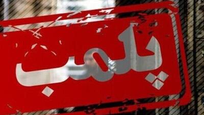 پلمب یک مرکز غیرمجاز طب سنتی در کرج