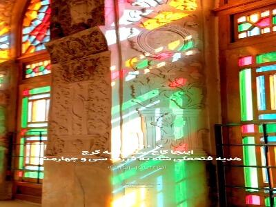 اینجا کاخ سلیمانیه کرج است