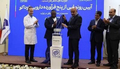 رونمایی از ۵ داروی تولیدشده برای نخستین بار در ایران