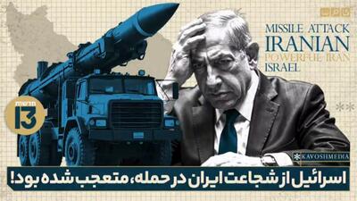 تلویزیون رژیم صهیونیستی: فکرش را هم نمی‌کردیم ایران جرئت چنین حمله‌ای به اسرائیل را داشته باشد
