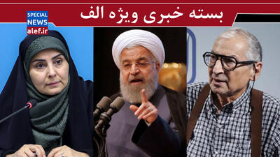 تمجید زیباکلام از احمدی‌نژاد/ روحانی سنگ چه کسی را به سینه می‌زند؟/ وزیری که حتی حامیانش هم از او عبور کردند!